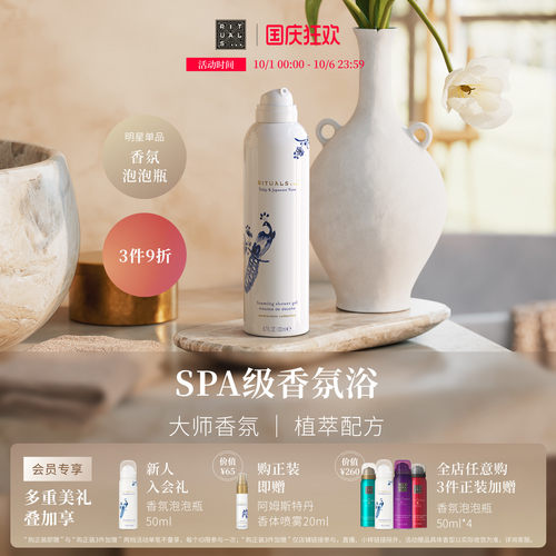 Rituals沐浴露200ml阿姆斯特丹