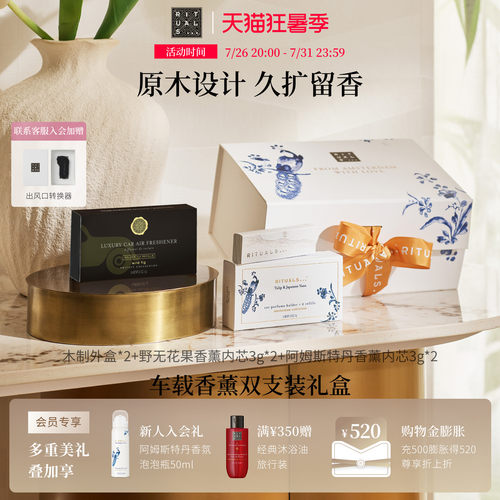 Rituals车载香薰出风口固体香膏