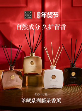 【新年礼物】Rituals怡式珍藏无火藤条香薰450ml香氛