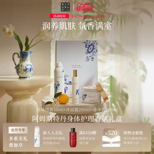 Rituals身体护理香氛礼盒