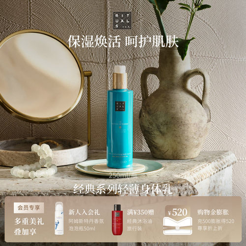 Rituals滋润身体乳润肤乳250ml
