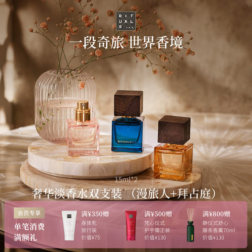 Rituals梦旅系列香水15ml