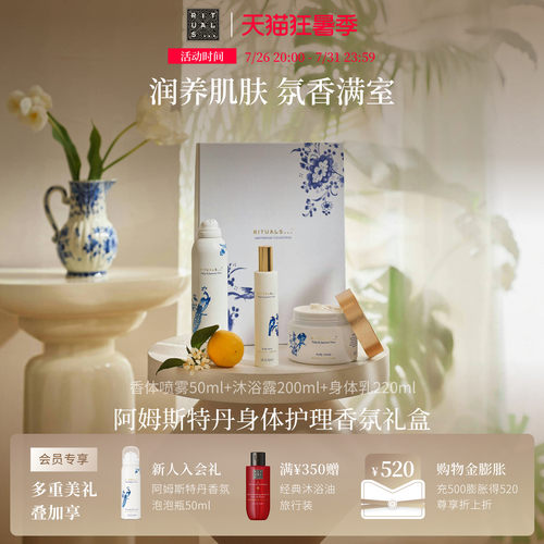 Rituals身体护理香氛礼盒