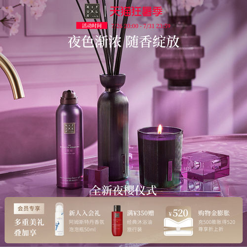 【重磅新品】Rituals夜樱系列