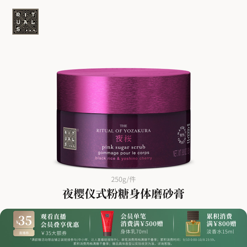 Rituals身体磨砂膏300g去角质