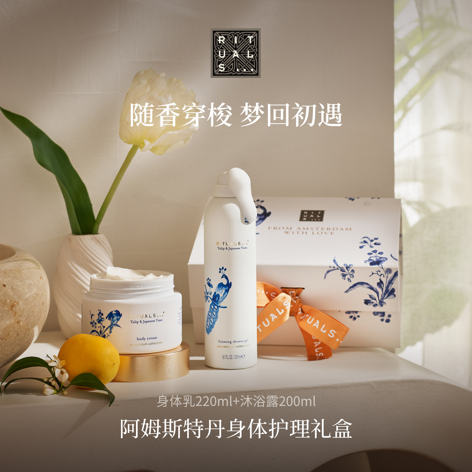 Rituals身体洗护两部曲礼盒