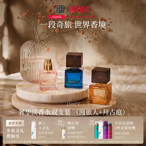 Rituals梦旅系列香水15ml