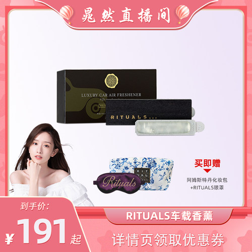Rituals车载香薰汽车固体香膏6g