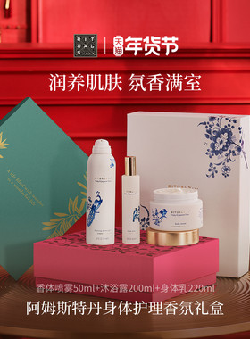 【新年礼物】Rituals怡式身体护理礼盒身体乳沐浴露香体喷雾