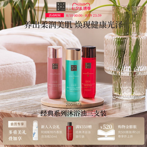 Rituals沐浴油三支装留香不假滑