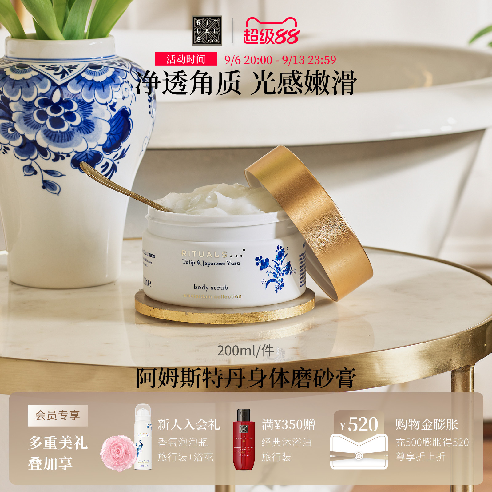 Rituals身体磨砂膏300g去角质图片