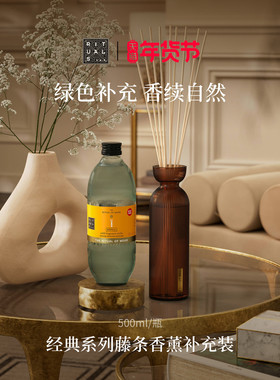 【新年礼物】Rituals怡式经典无火藤条香薰补充装500ml居家
