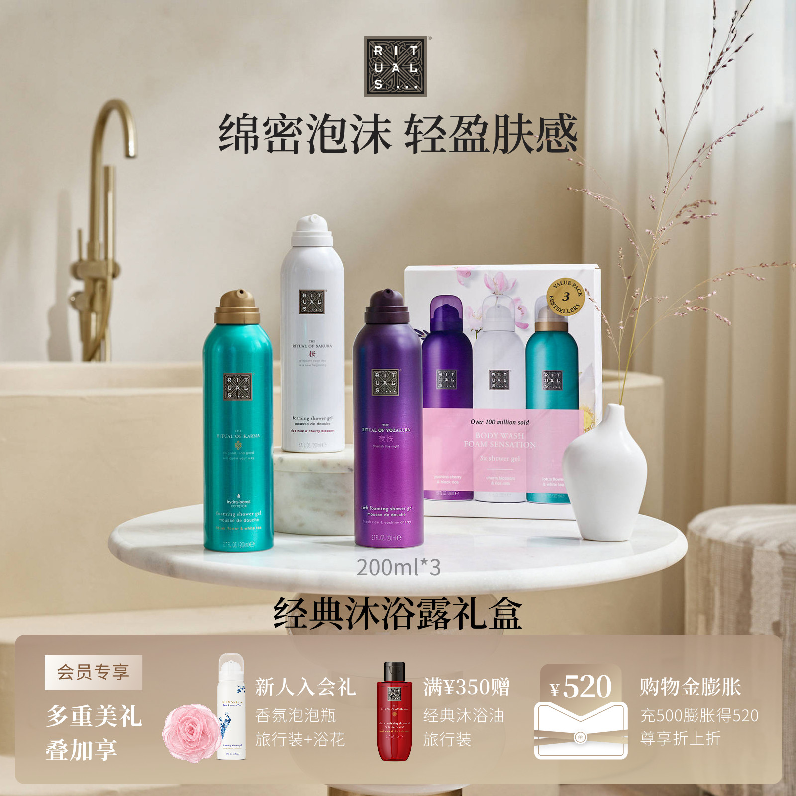 Rituals怡式香氛泡泡瓶发泡沐浴露礼盒装礼物留香