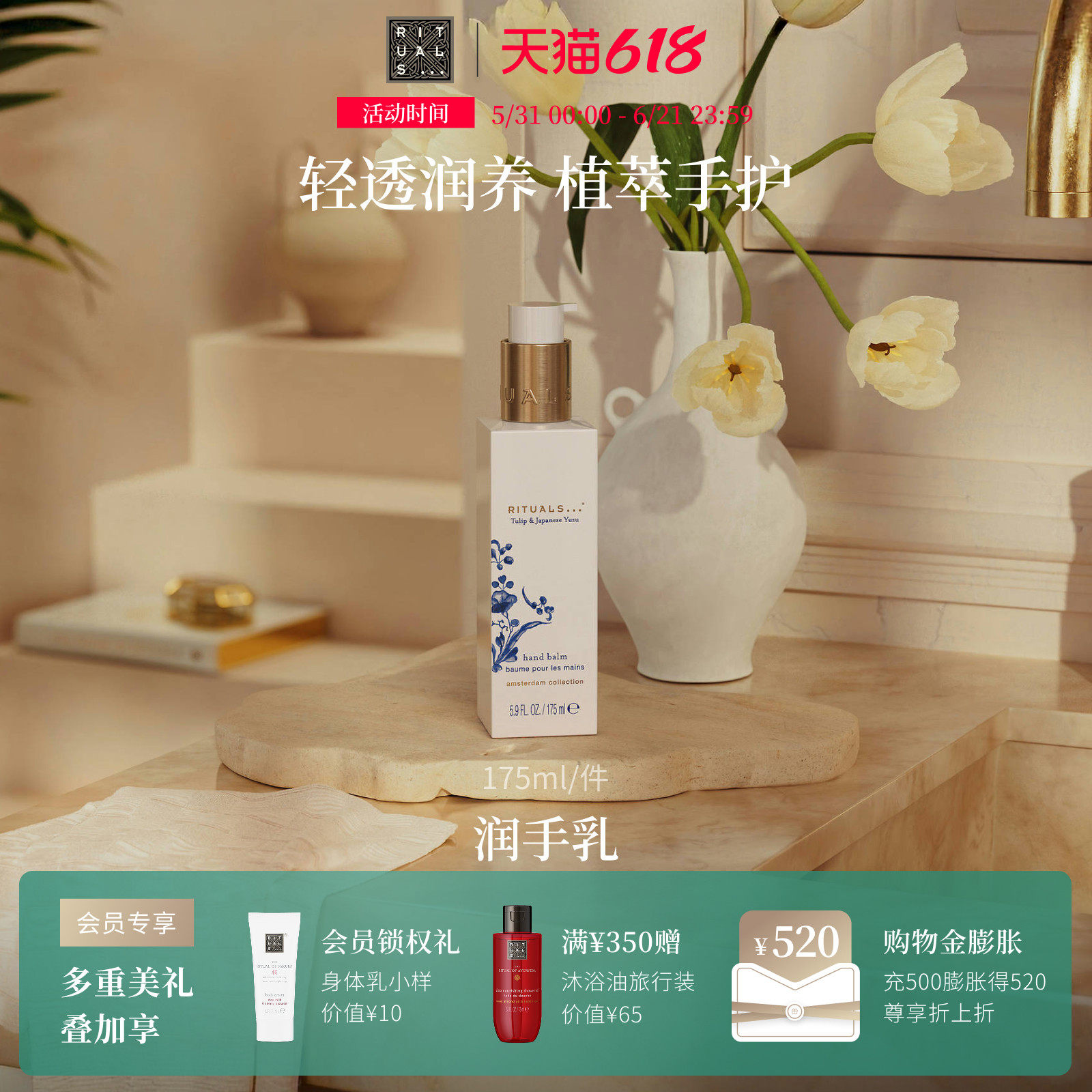 【618狂欢节】Rituals怡式润手乳护手不粘腻滋润保湿留香护手霜