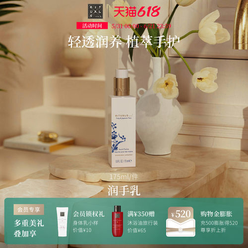 Rituals润手乳175ml轻薄不粘腻