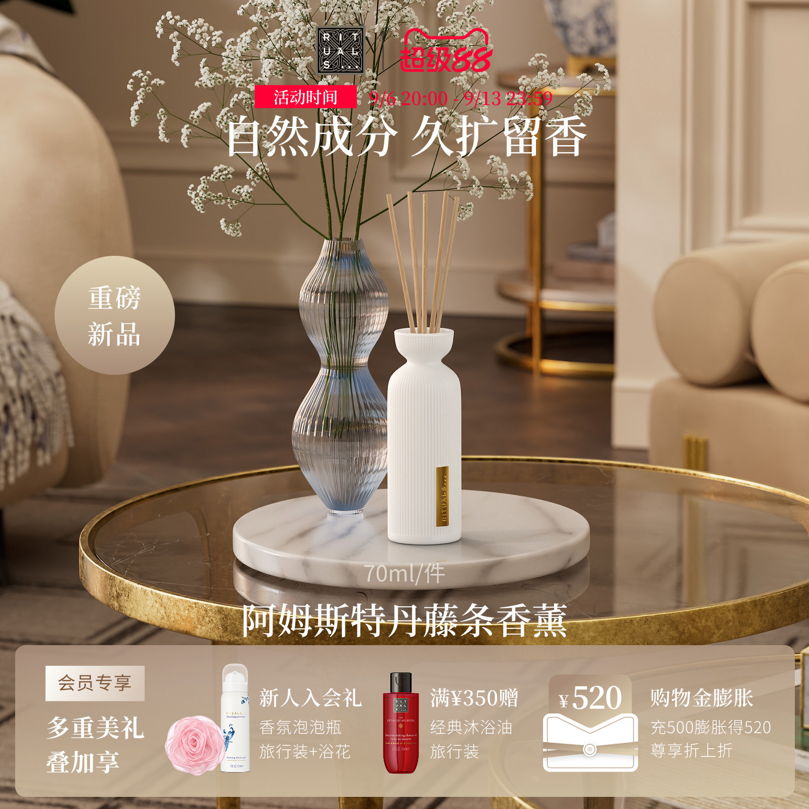 Rituals经典无火藤条香薰70ml图片