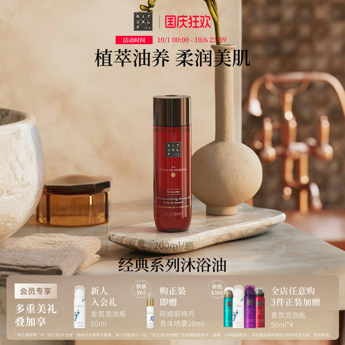 Rituals沐浴油清洁留香不假滑