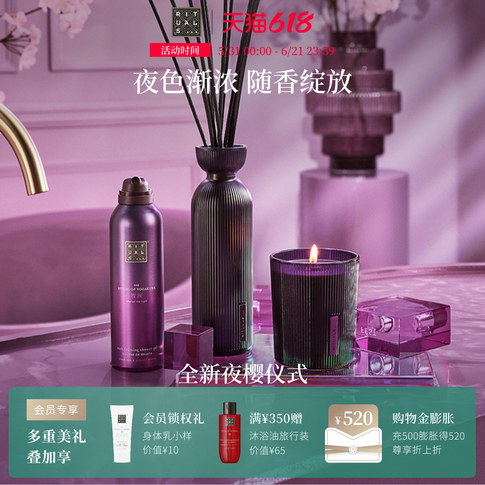 【618狂欢节】Rituals怡式夜樱全系列沐浴露身体乳家用香薰花果香