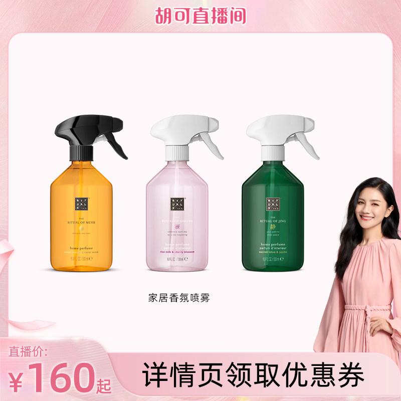 rituals怡式香氛香薰喷雾图片