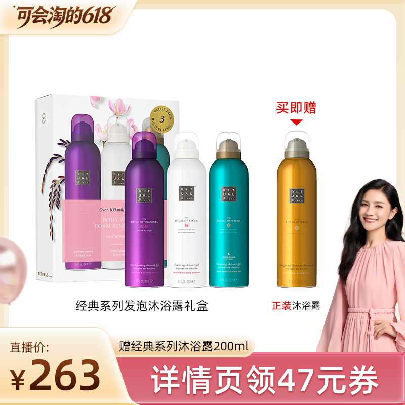 【胡可专属】 Rituals怡式香氛沐浴露礼盒