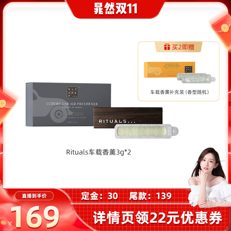 Rituals经典车载香薰汽车香氛