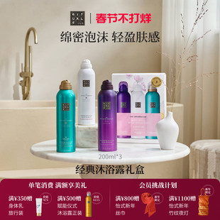 【新年礼物】Rituals怡式经典香氛泡泡沐浴露3支装送礼礼盒装