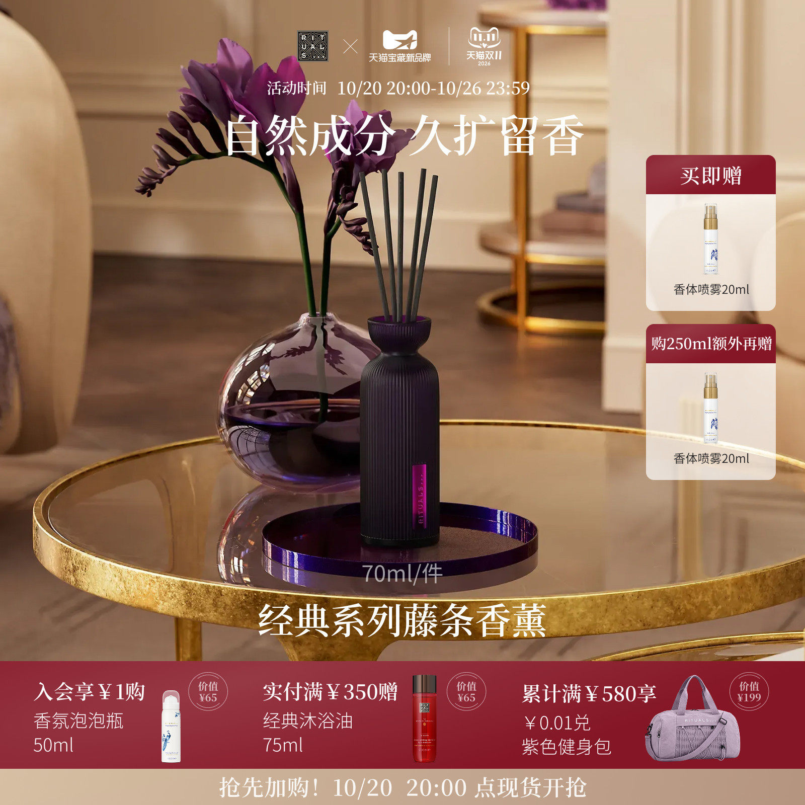 【双11即刻抢购】Rituals怡式经典无火藤条香薰植萃居家留香礼物