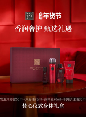 【新年礼物】Rituals怡式梵心仪式旅行礼盒清洁护理留香新年春节