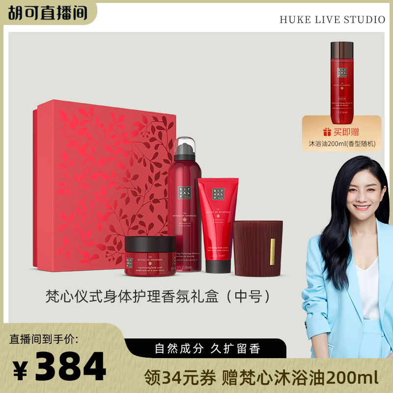 Rituals身体护理香氛礼盒