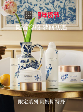 【新年礼物】Rituals怡式阿姆斯特丹身体洗护车载居家香薰