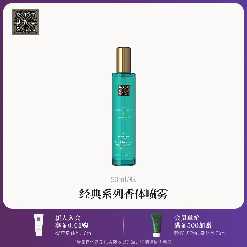 Rituals经典香体喷雾50ml