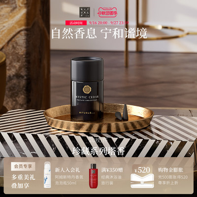 Rituals珍藏系列塔香留香