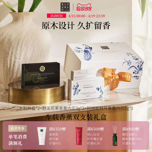 Rituals车载香薰出风口固体香膏