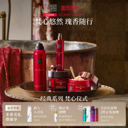 Rituals怡式梵心身体洗护居家车载香薰伴手礼物