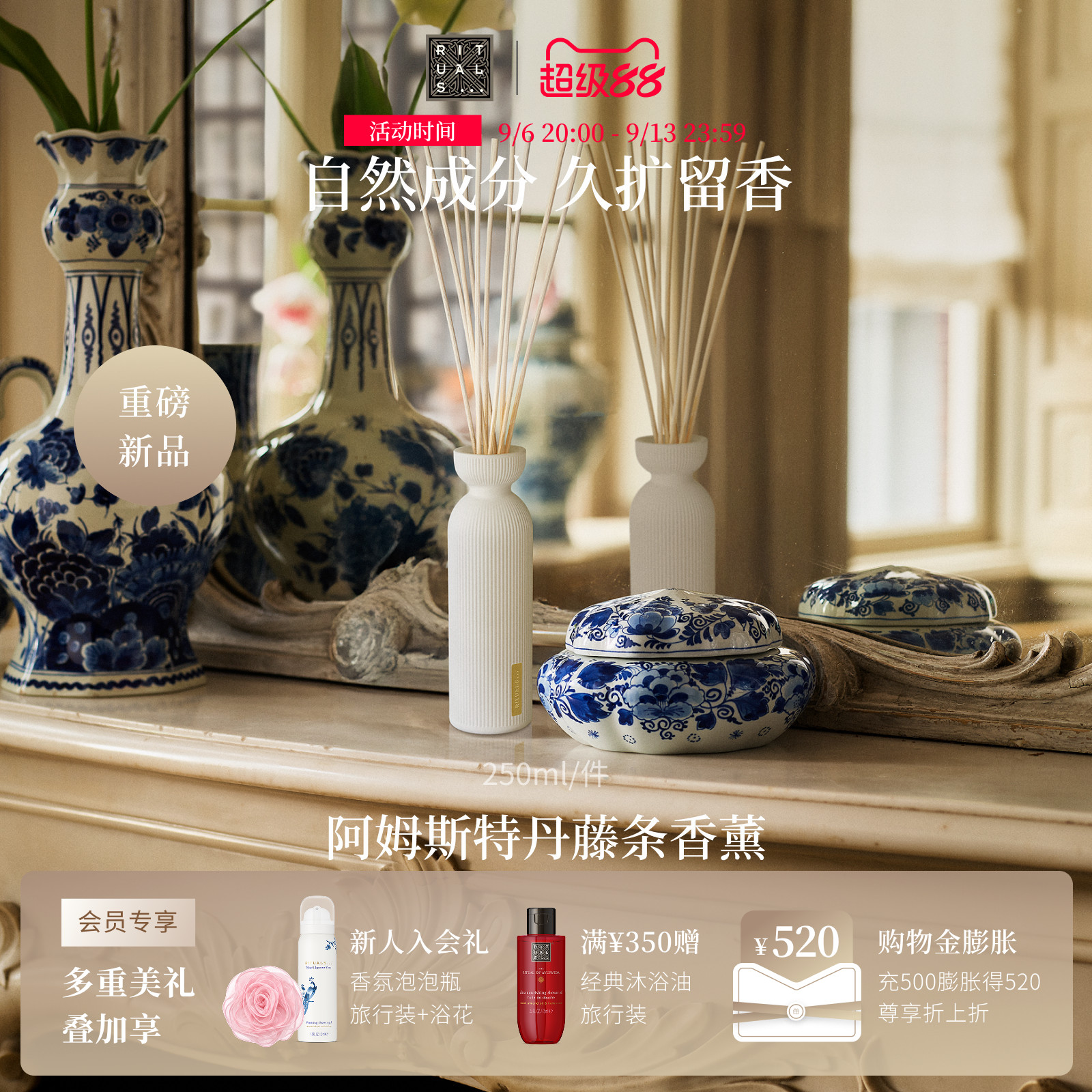 Rituals经典无火藤条香薰250ml图片