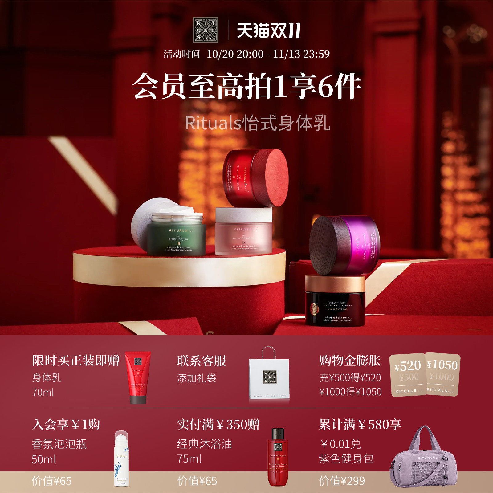 【双11即刻抢购】Rituals怡式进口香氛身体乳润肤清爽保湿留香