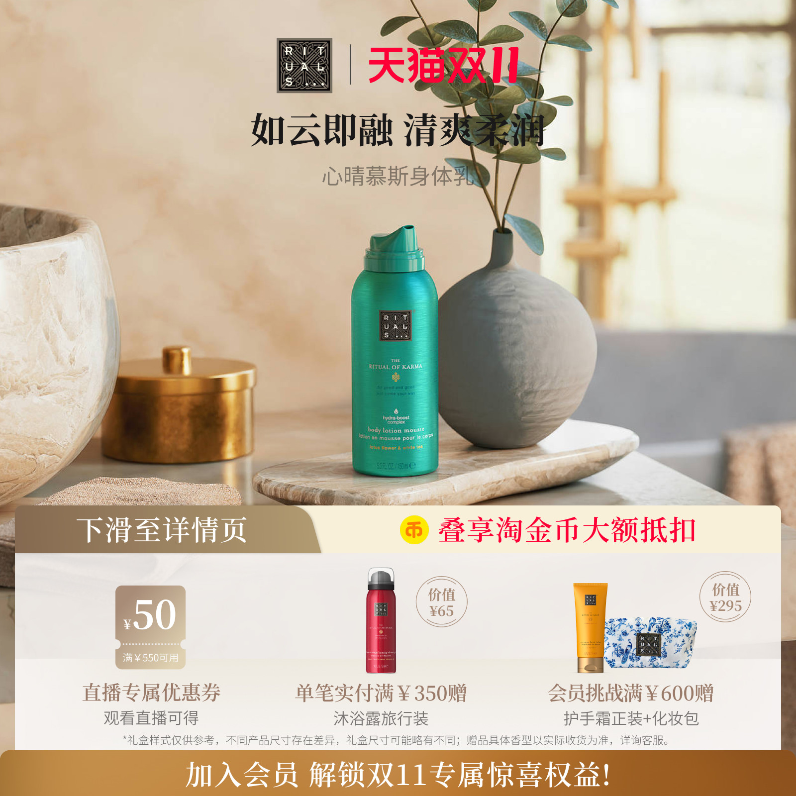 Rituals莲花白茶慕斯沐浴露礼盒