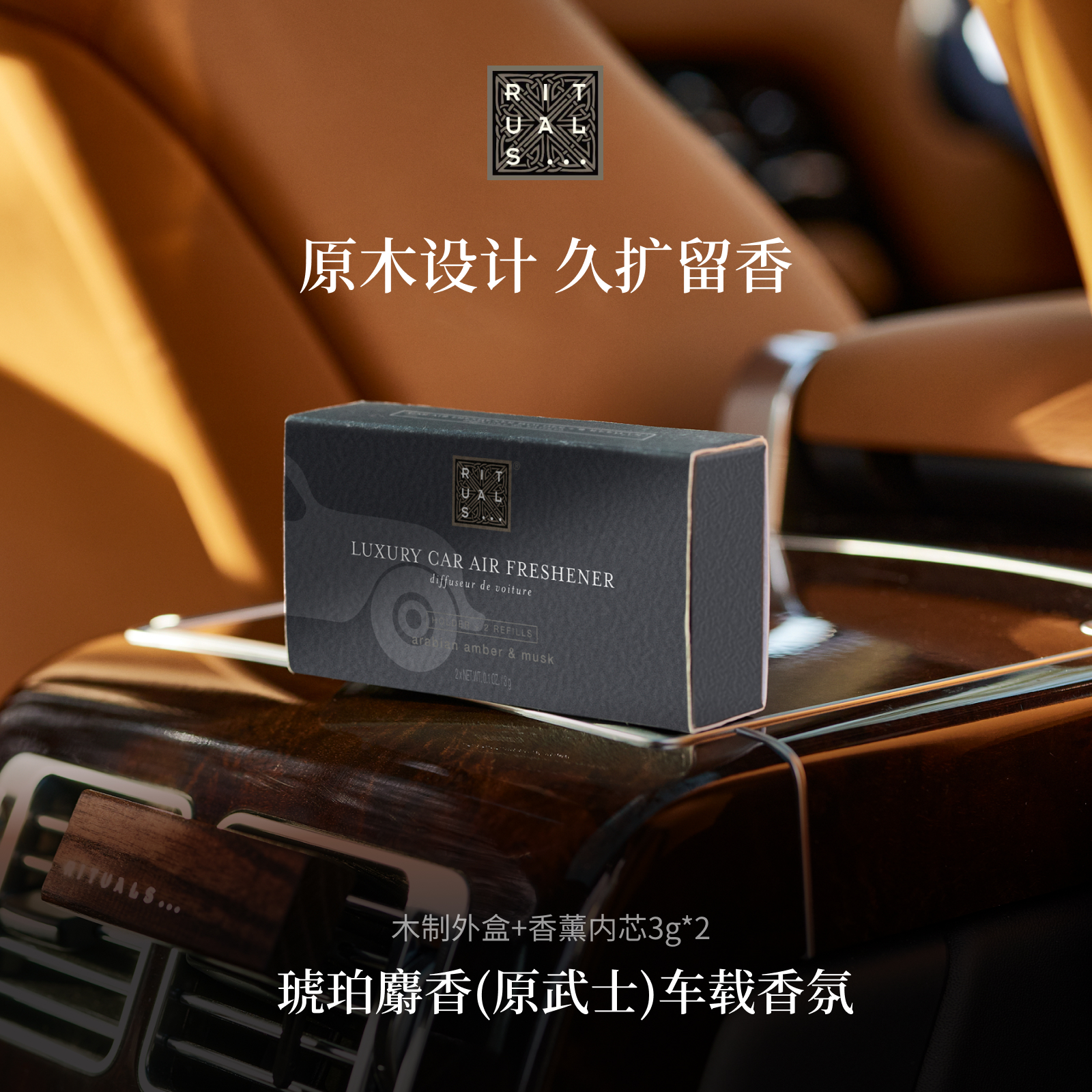 Rituals车载香薰汽车固体香膏6g