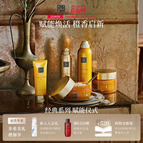 Rituals怡式赋能甜橙雪松身体洗护车载家用香薰
