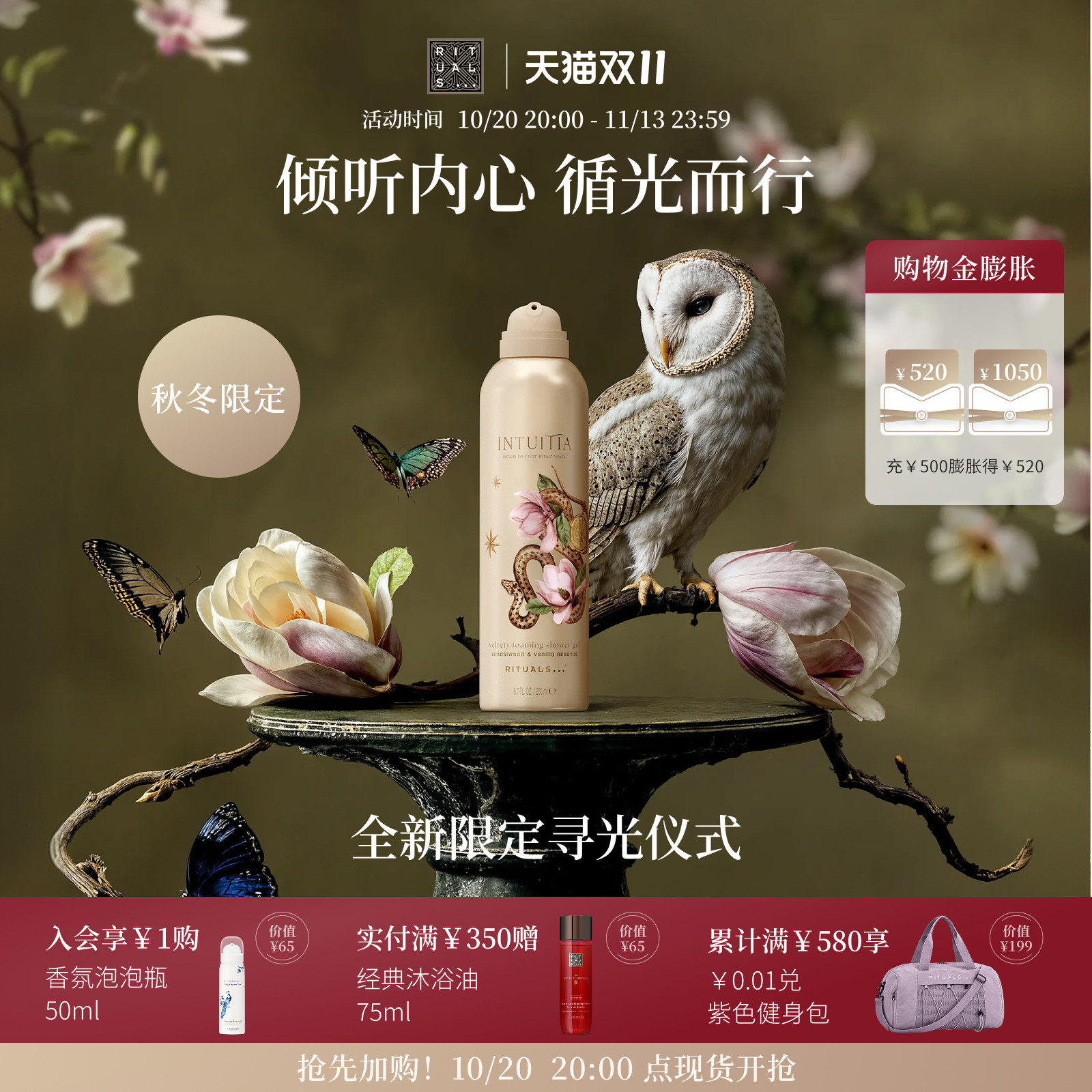 【新品,双11抢先加购】Rituals怡式限定寻光仪式发泡沐浴露香薰