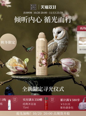 【新品，双11抢先加购】Rituals怡式限定寻光仪式发泡沐浴露香薰