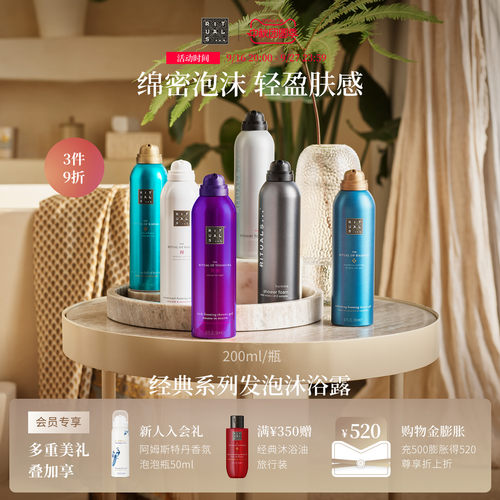 Rituals香氛沐浴露200ml