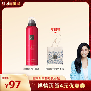 【胡可专属】Rituals怡式自发泡香氛奶泡沐浴露留香