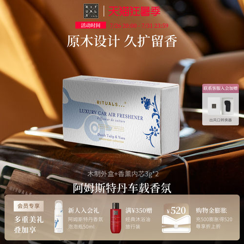 Rituals车载香薰高级感持久留香