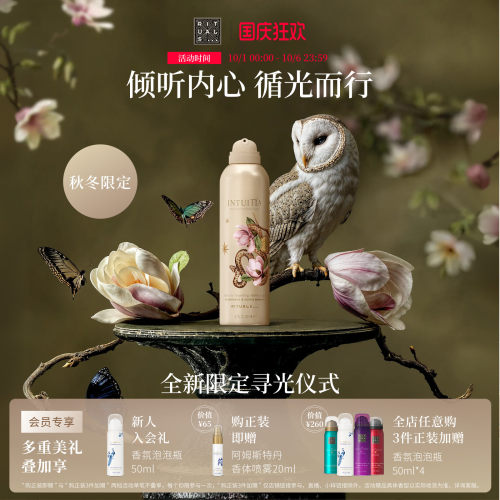 【限定香型上新】Rituals怡式限定寻光仪式香氛泡泡瓶发泡沐浴露