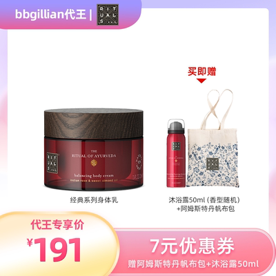 Rituals怡式经典香氛身体乳