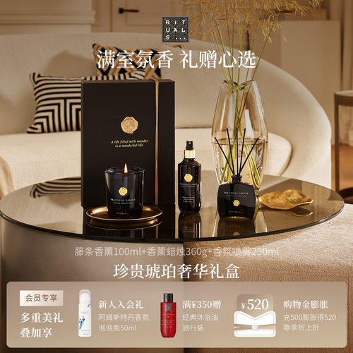 Rituals香薰香氛限定礼盒