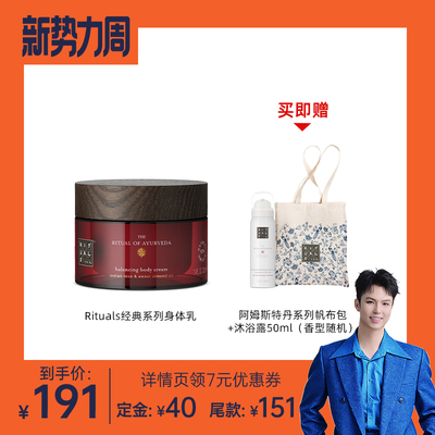 Rituals怡式经典香氛身体乳