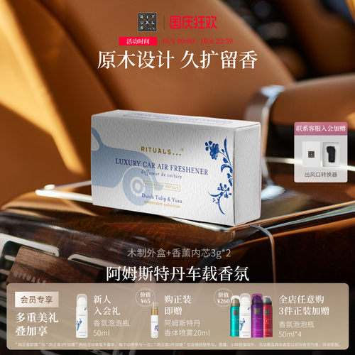 Rituals车载香薰高级感持久留香