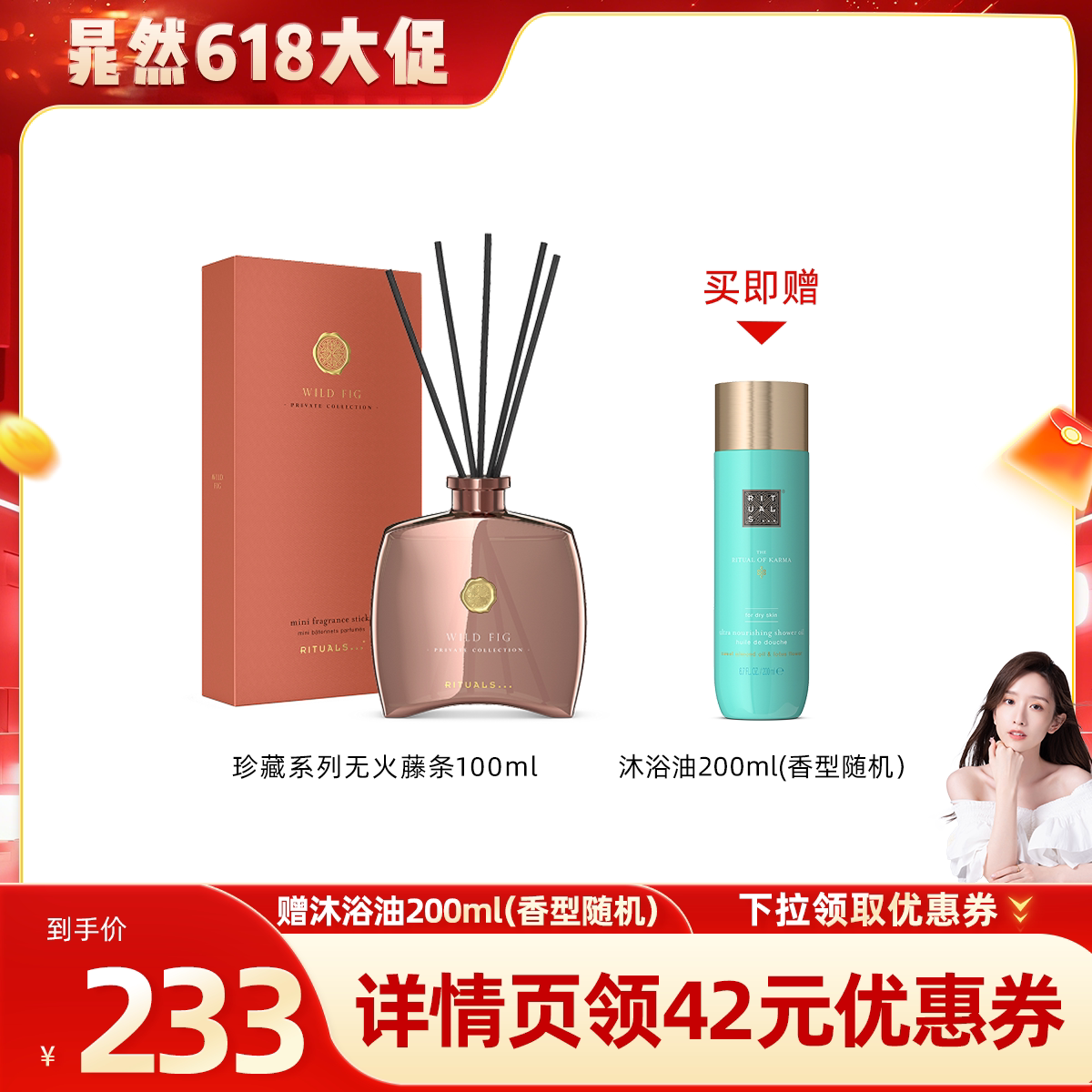 【晁然专属】Rituals无火藤条家居香薰香氛摆件室内100ml图片